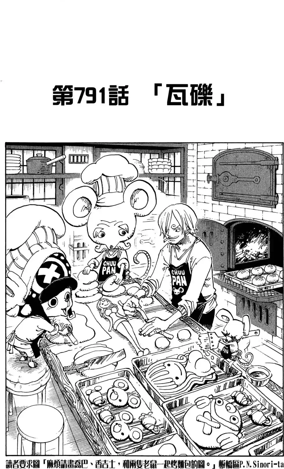 ONE PIECE航海王 单行本 第79卷 第103页