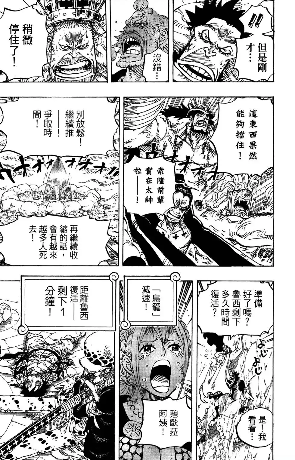 ONE PIECE航海王 单行本 第79卷 第61页