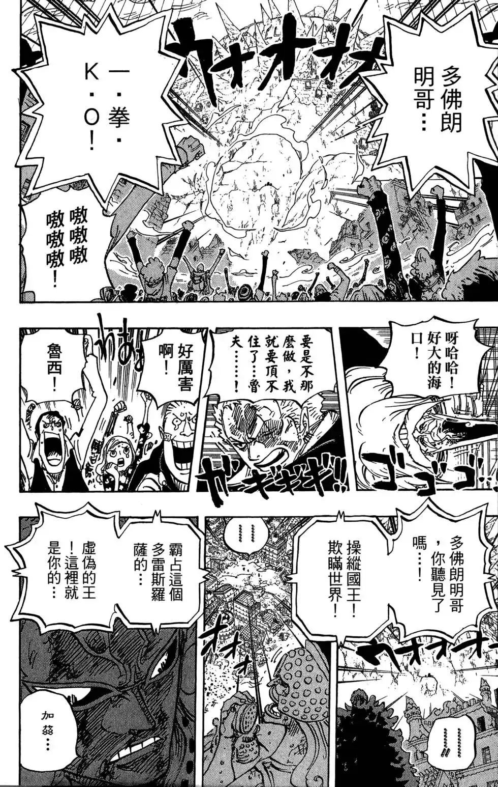 ONE PIECE航海王 单行本 第79卷 第74页