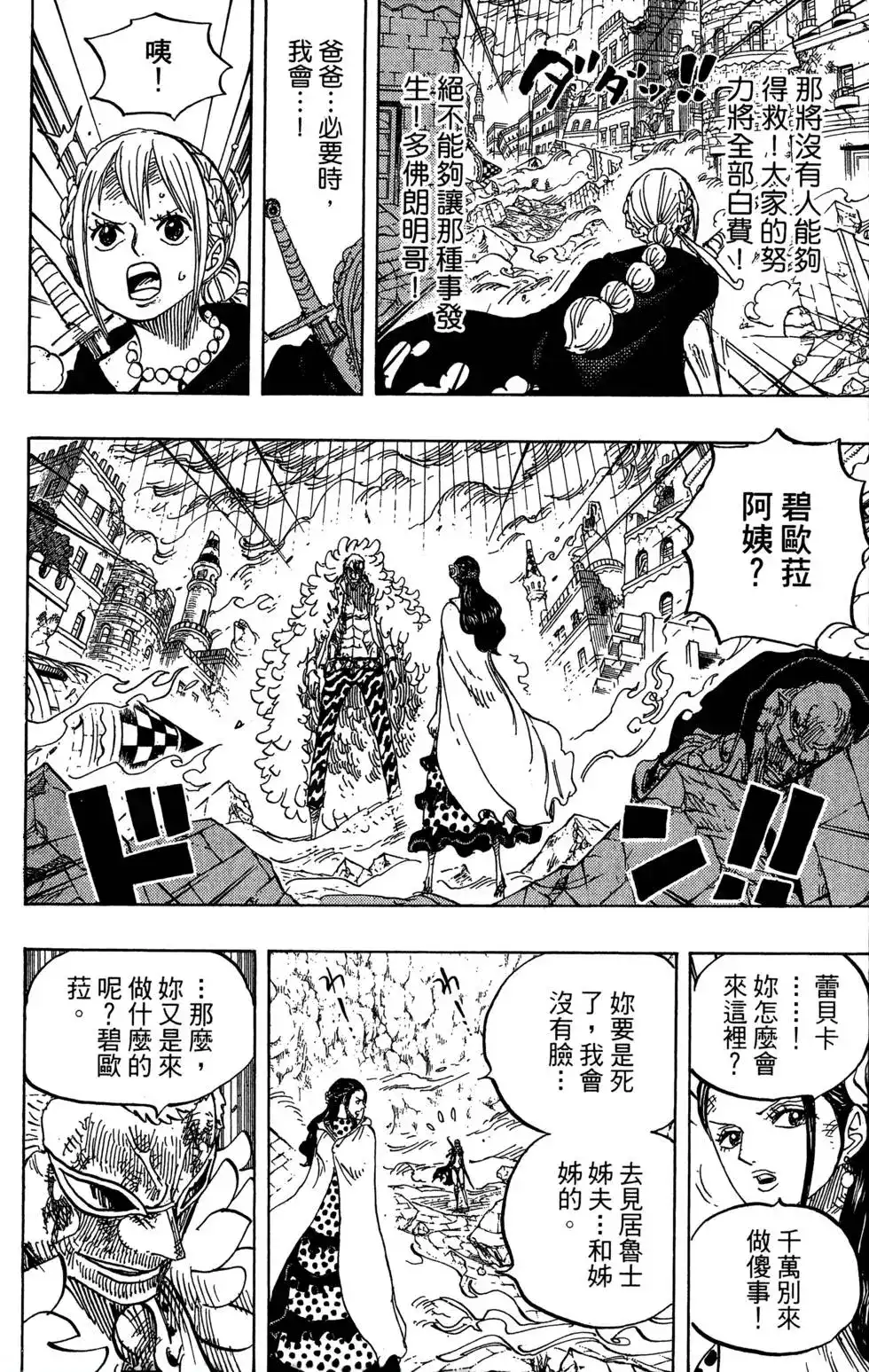 ONE PIECE航海王 单行本 第79卷 第54页
