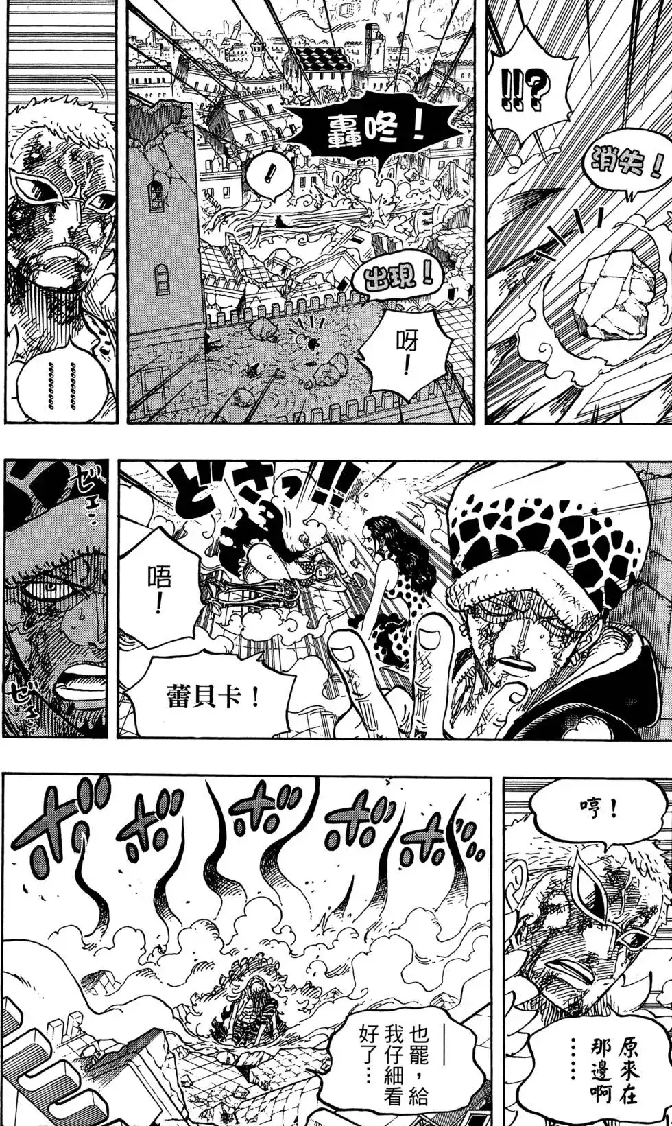ONE PIECE航海王 单行本 第79卷 第88页