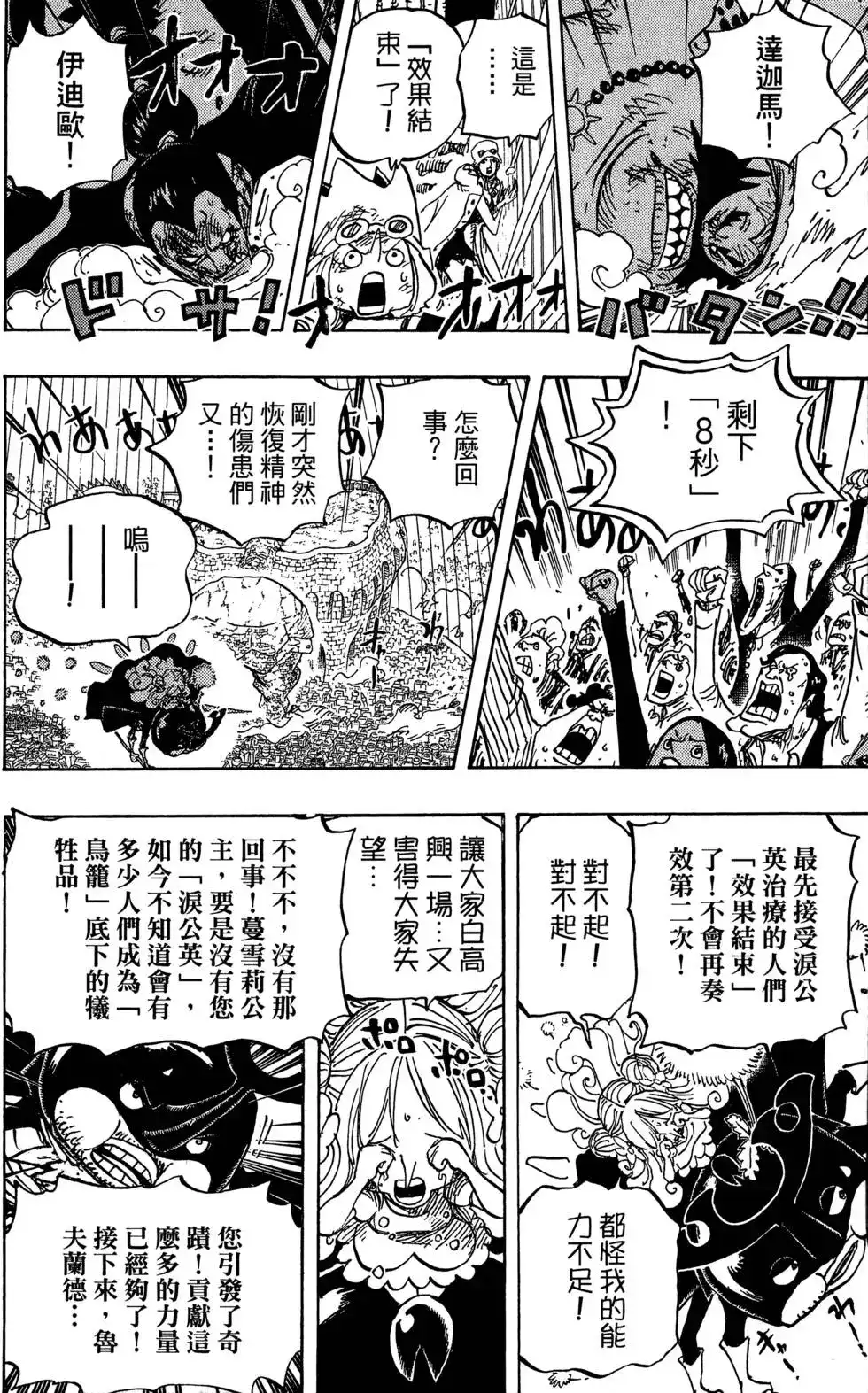 ONE PIECE航海王 单行本 第79卷 第76页