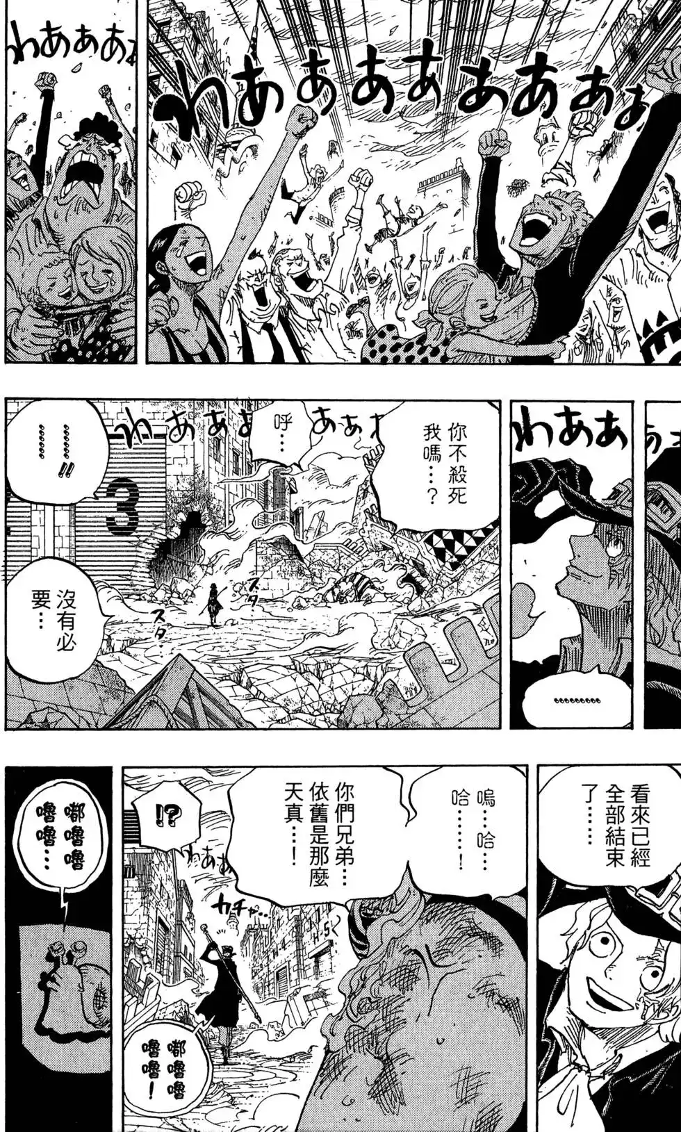 ONE PIECE航海王 单行本 第79卷 第122页