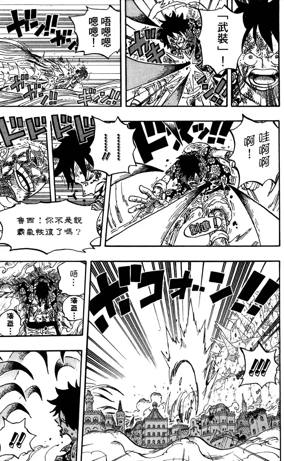 ONE PIECE航海王 单行本 第79卷 第91页