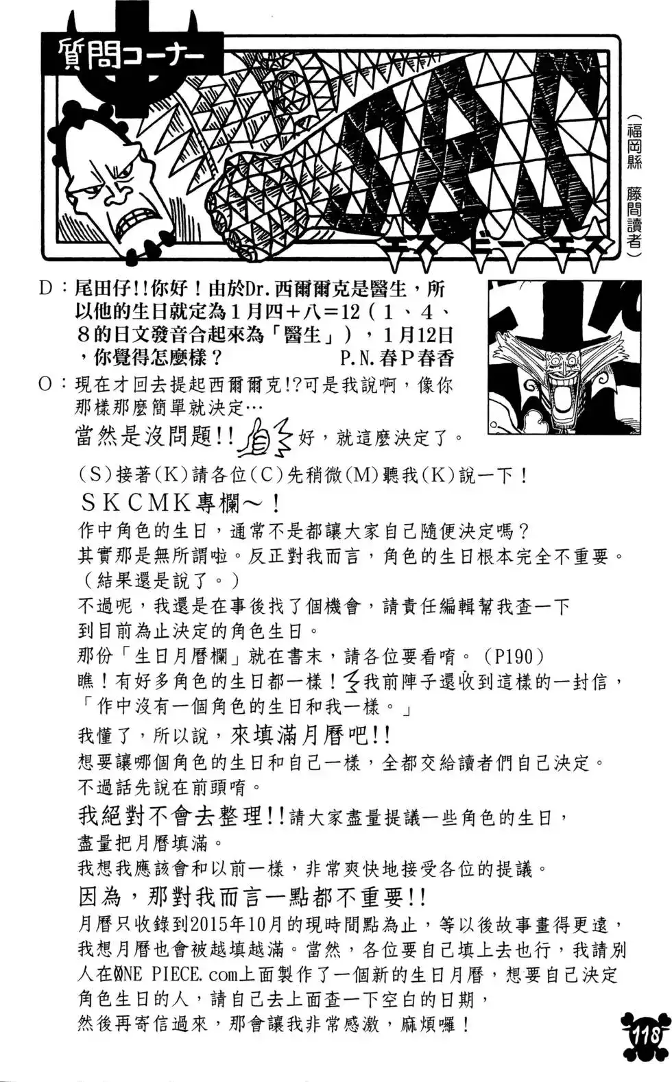 ONE PIECE航海王 单行本 第79卷 第120页