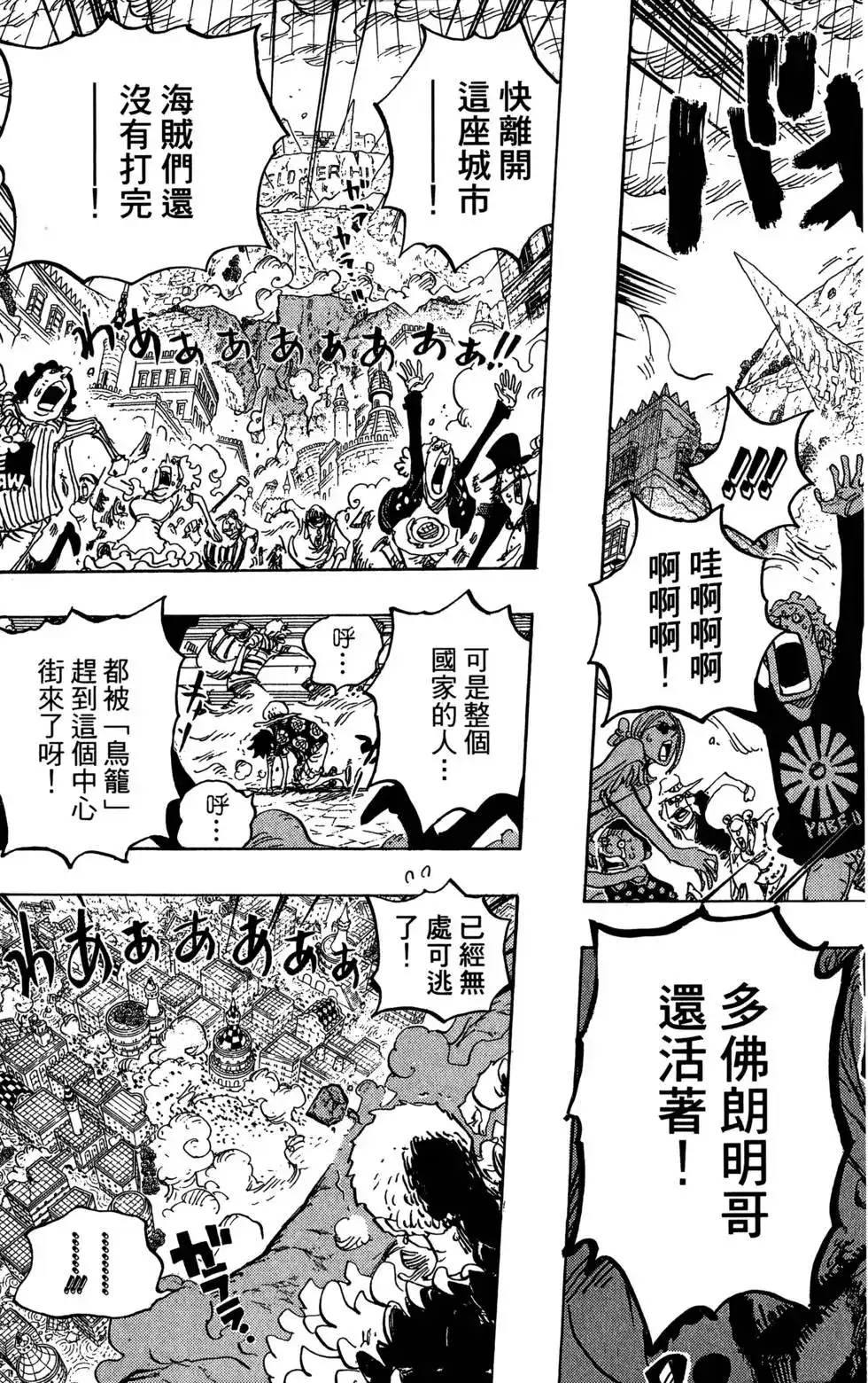 ONE PIECE航海王 单行本 第79卷 第19页