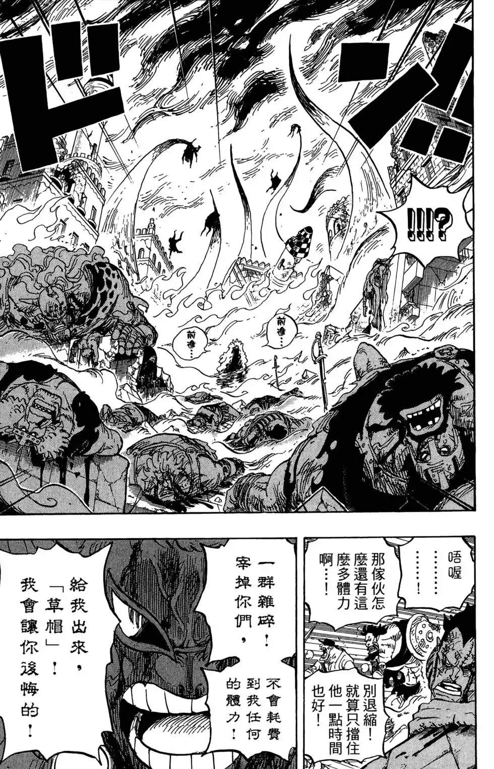 ONE PIECE航海王 单行本 第79卷 第35页