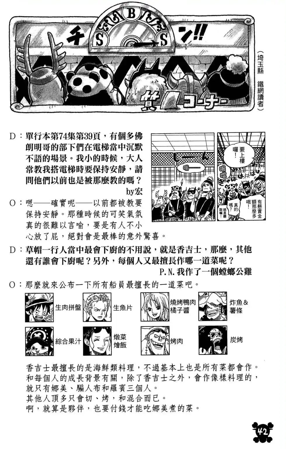 ONE PIECE航海王 单行本 第79卷 第44页