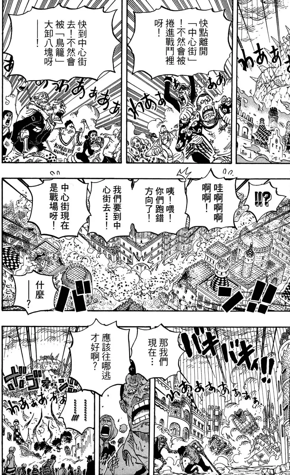 ONE PIECE航海王 单行本 第79卷 第36页