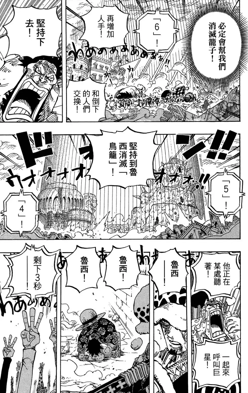 ONE PIECE航海王 单行本 第79卷 第77页