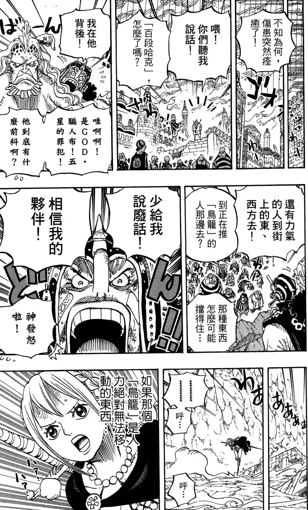 ONE PIECE航海王 单行本 第79卷 第53页