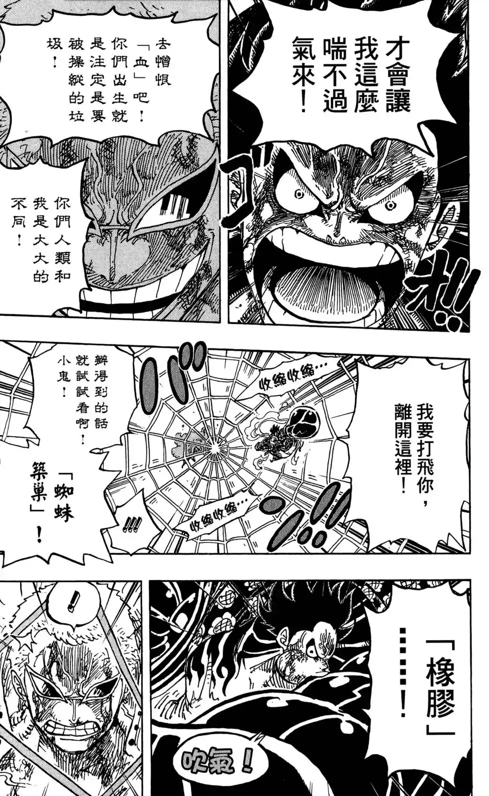 ONE PIECE航海王 单行本 第79卷 第97页