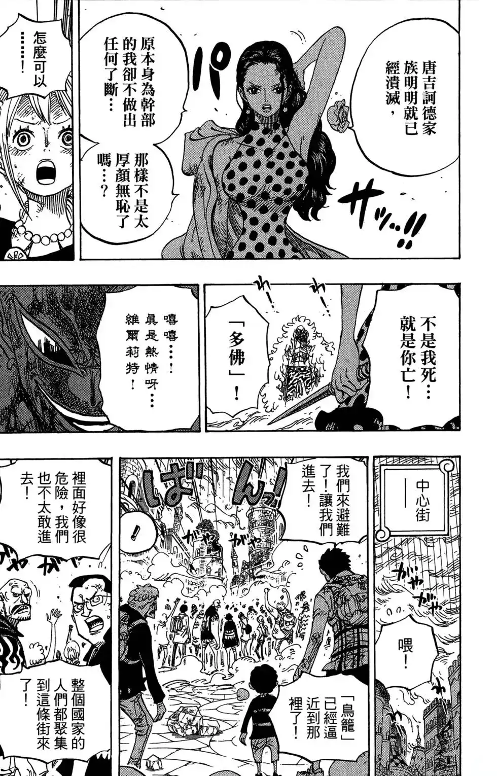 ONE PIECE航海王 单行本 第79卷 第55页