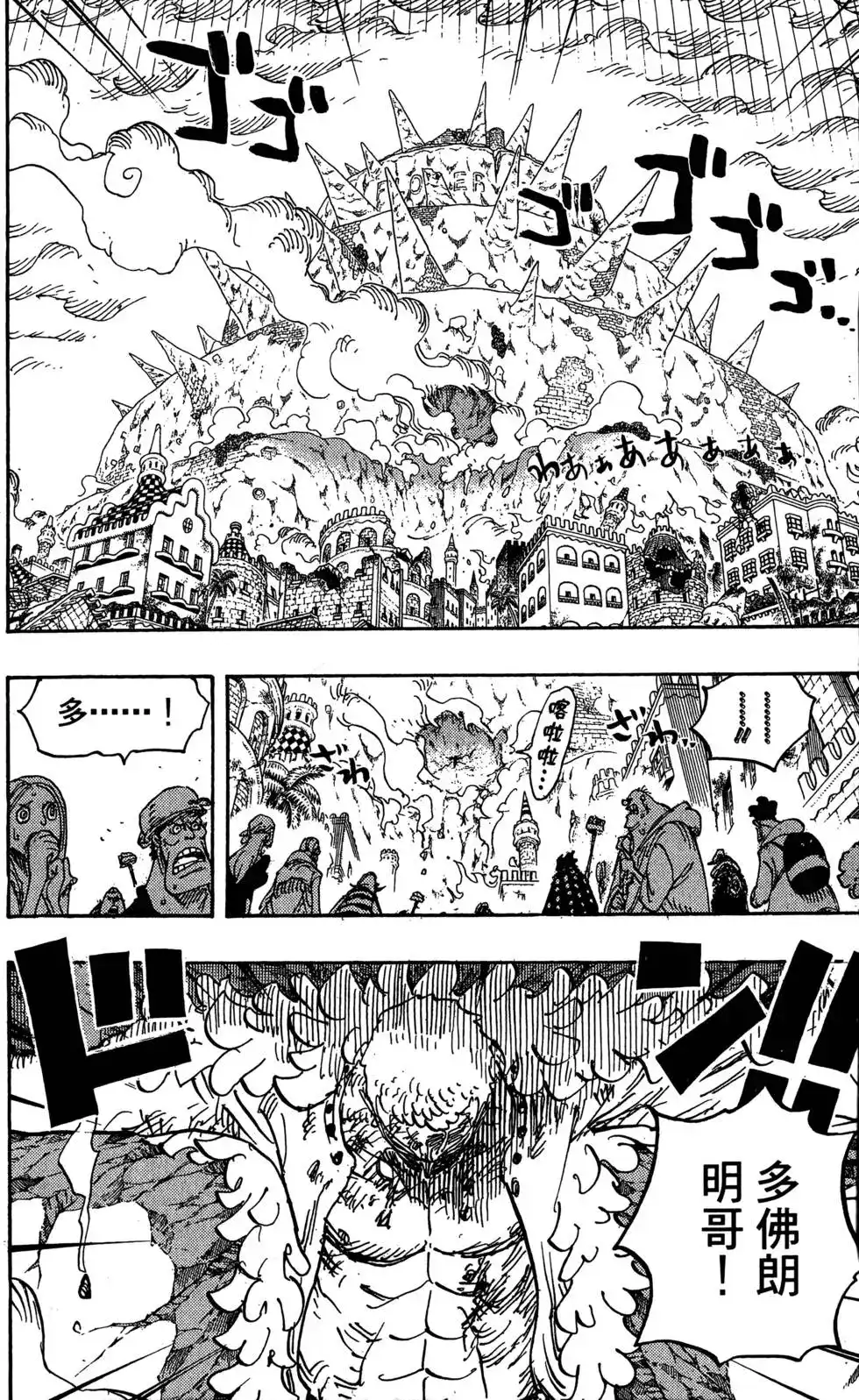 ONE PIECE航海王 单行本 第79卷 第10页
