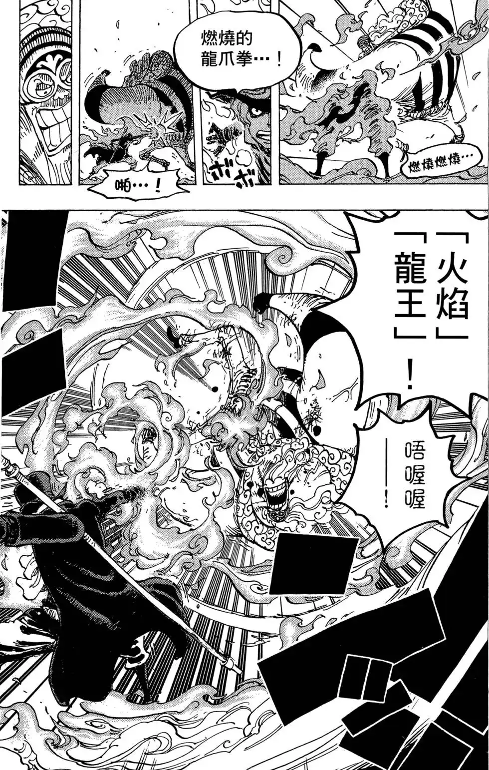 ONE PIECE航海王 单行本 第79卷 第32页