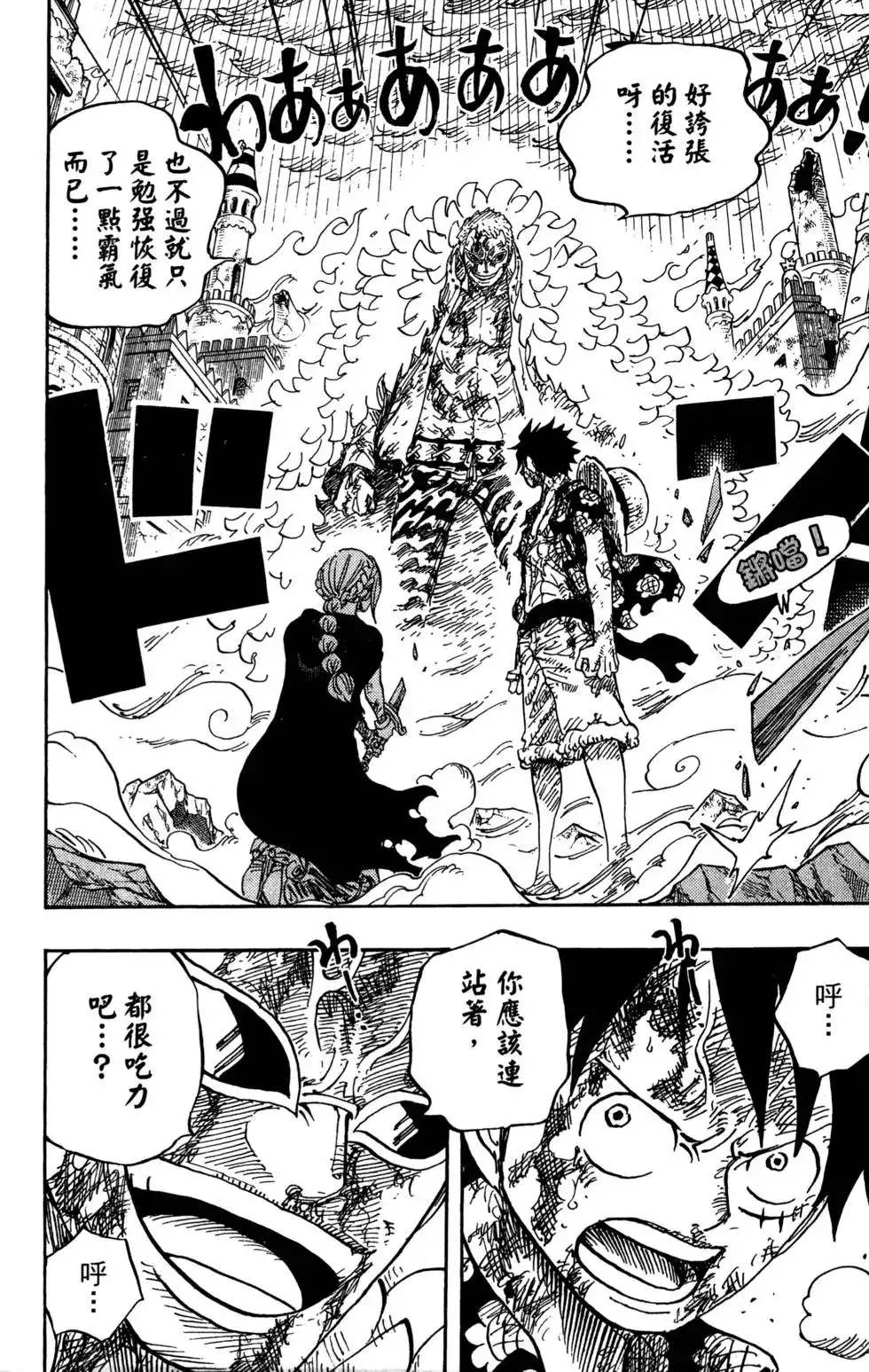 ONE PIECE航海王 单行本 第79卷 第86页