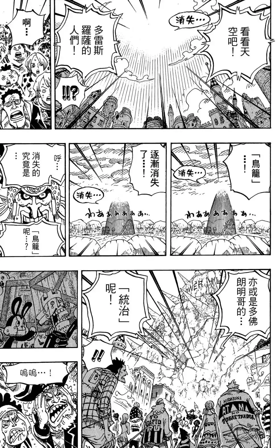ONE PIECE航海王 单行本 第79卷 第109页