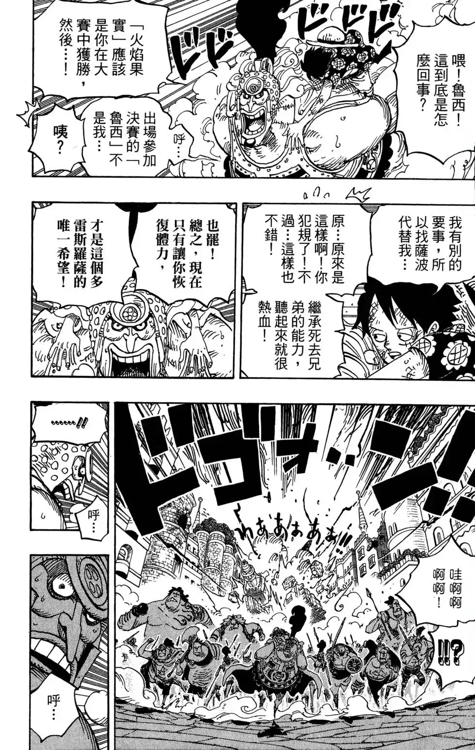 ONE PIECE航海王 单行本 第79卷 第34页