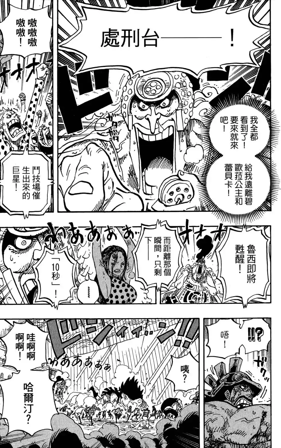 ONE PIECE航海王 单行本 第79卷 第75页