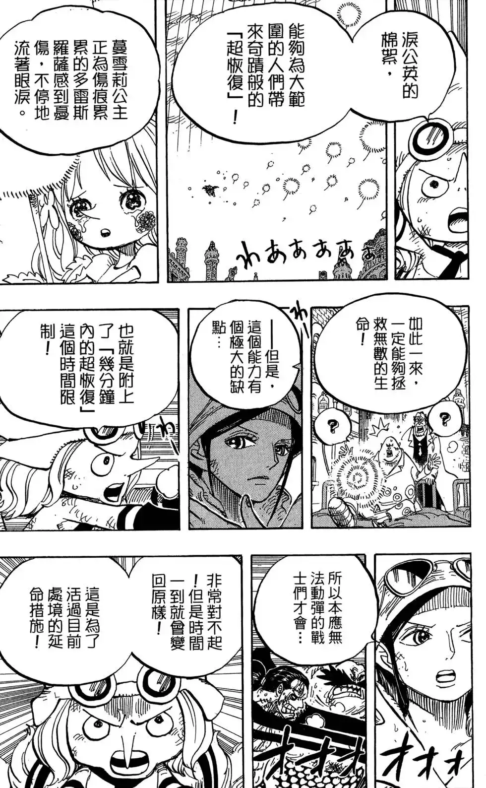 ONE PIECE航海王 单行本 第79卷 第51页