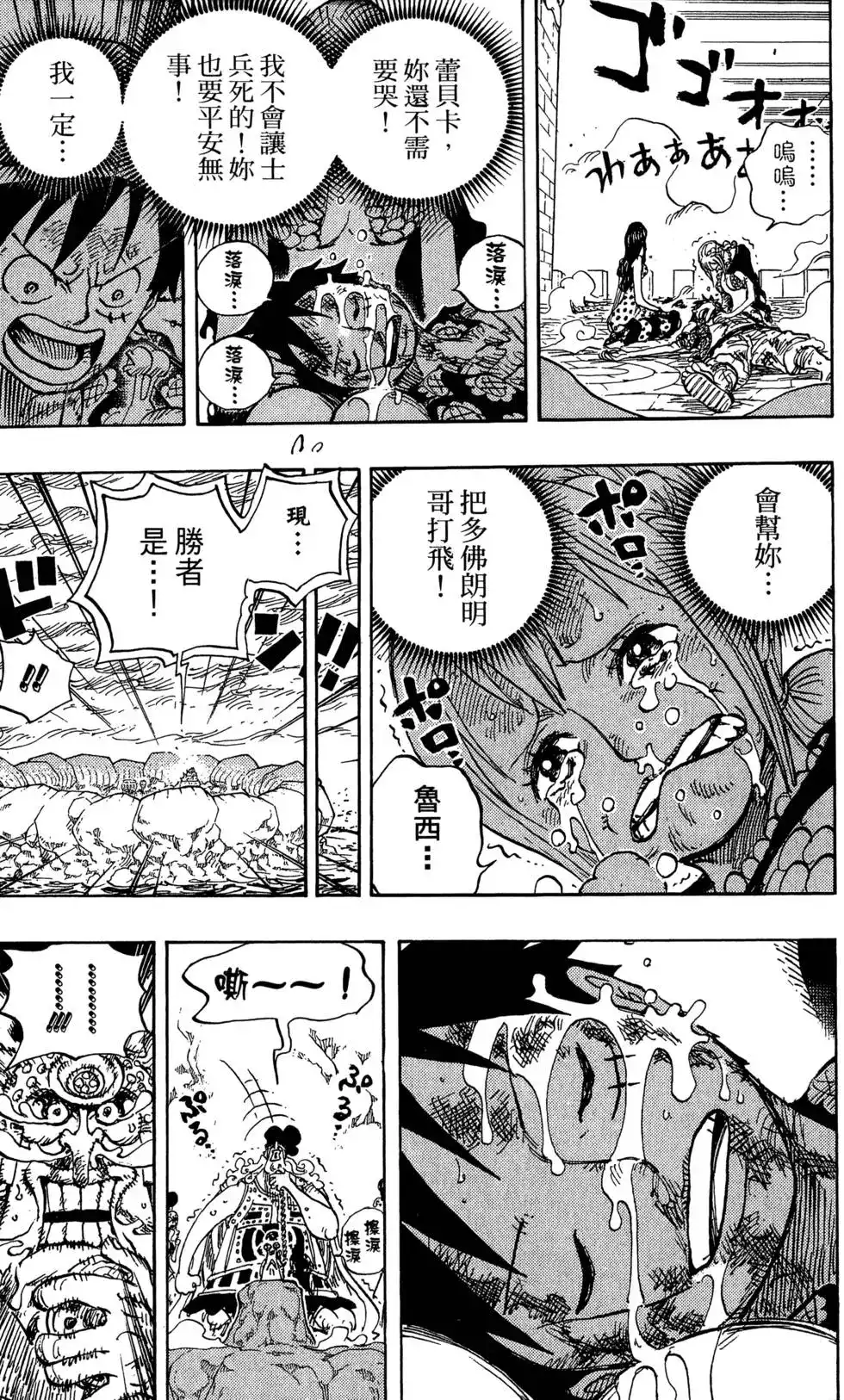 ONE PIECE航海王 单行本 第79卷 第115页