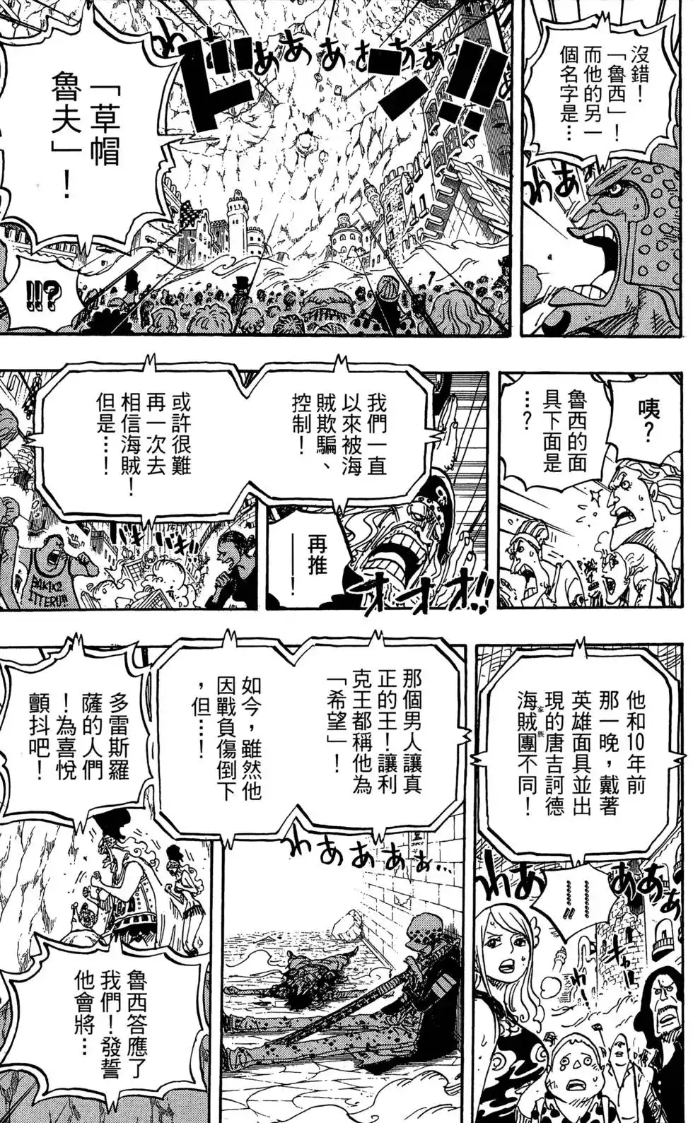 ONE PIECE航海王 单行本 第79卷 第73页