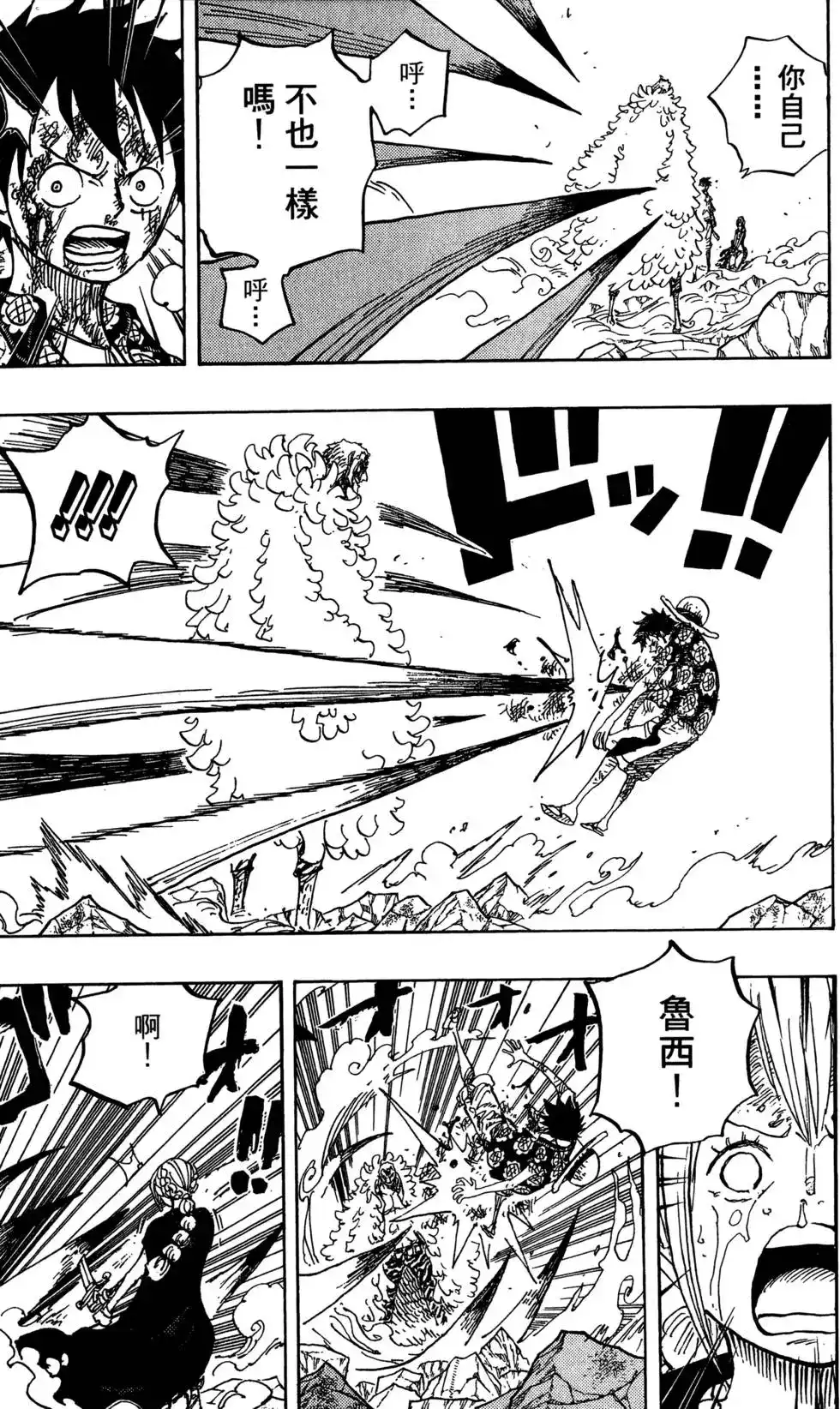 ONE PIECE航海王 单行本 第79卷 第87页