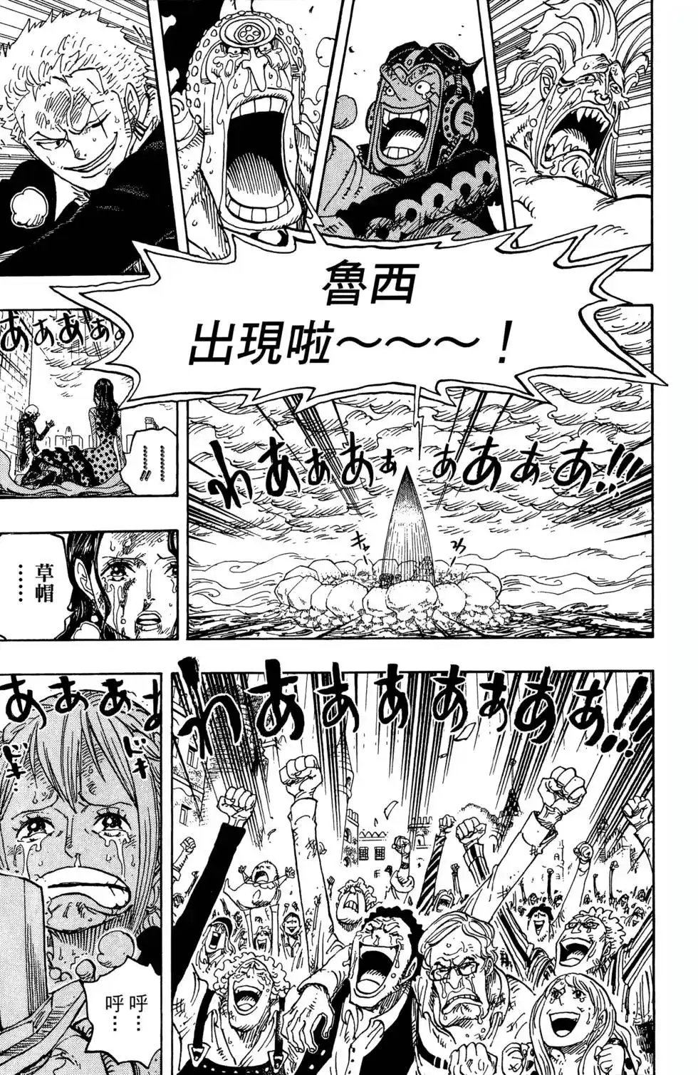 ONE PIECE航海王 单行本 第79卷 第85页