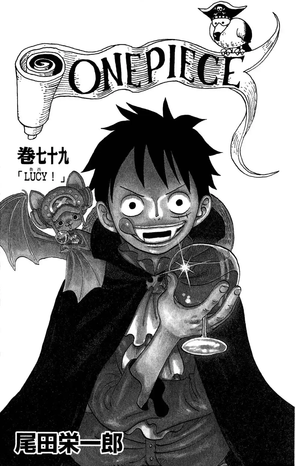 ONE PIECE航海王 单行本 第79卷 第5页