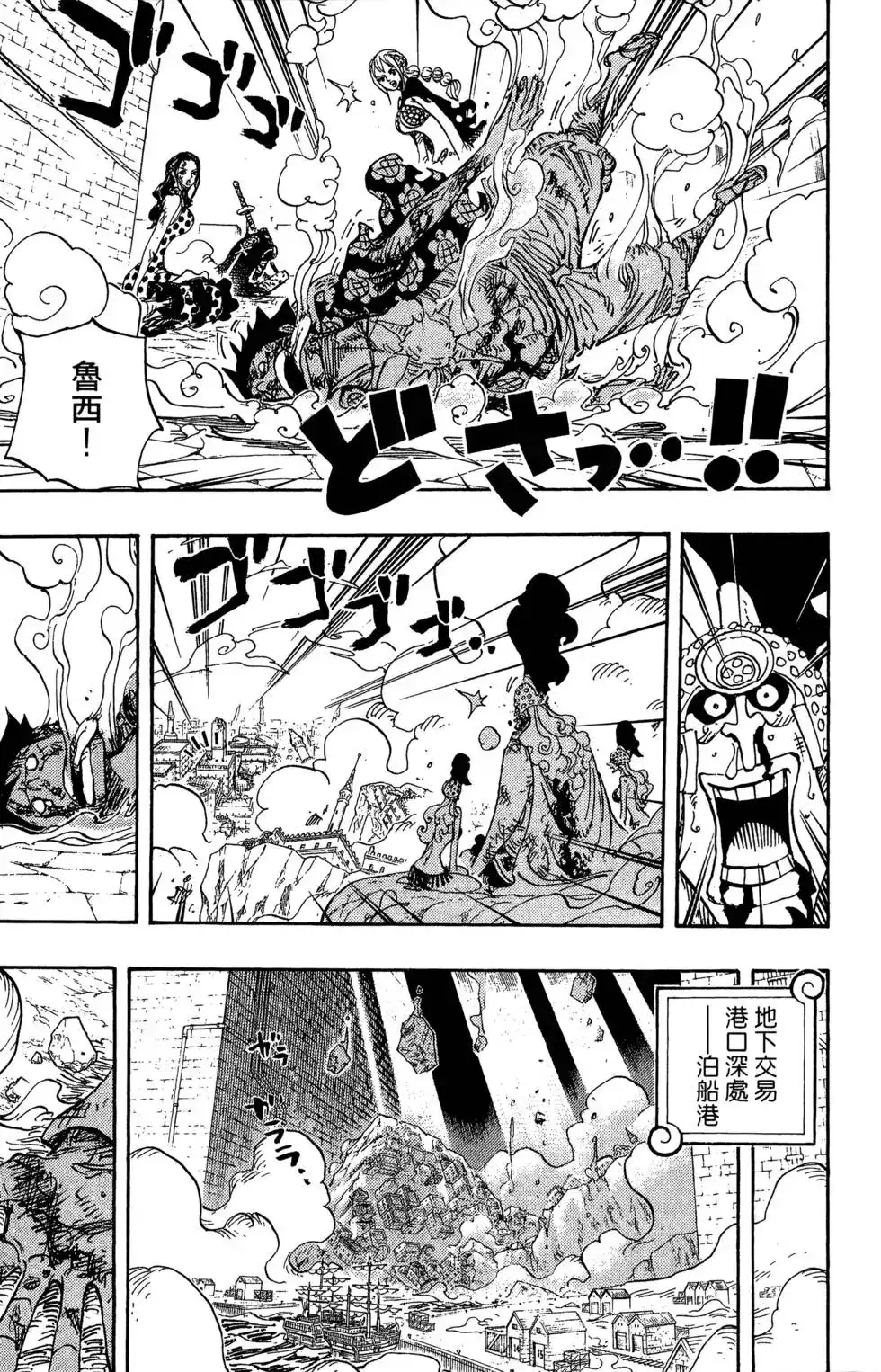 ONE PIECE航海王 单行本 第79卷 第107页