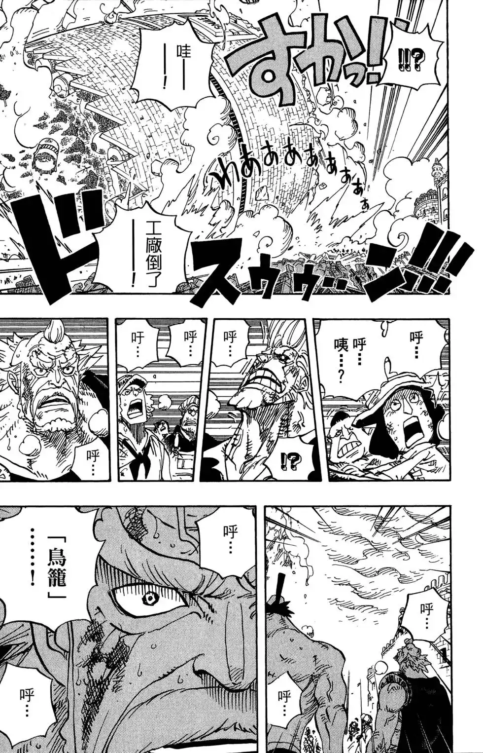 ONE PIECE航海王 单行本 第79卷 第111页