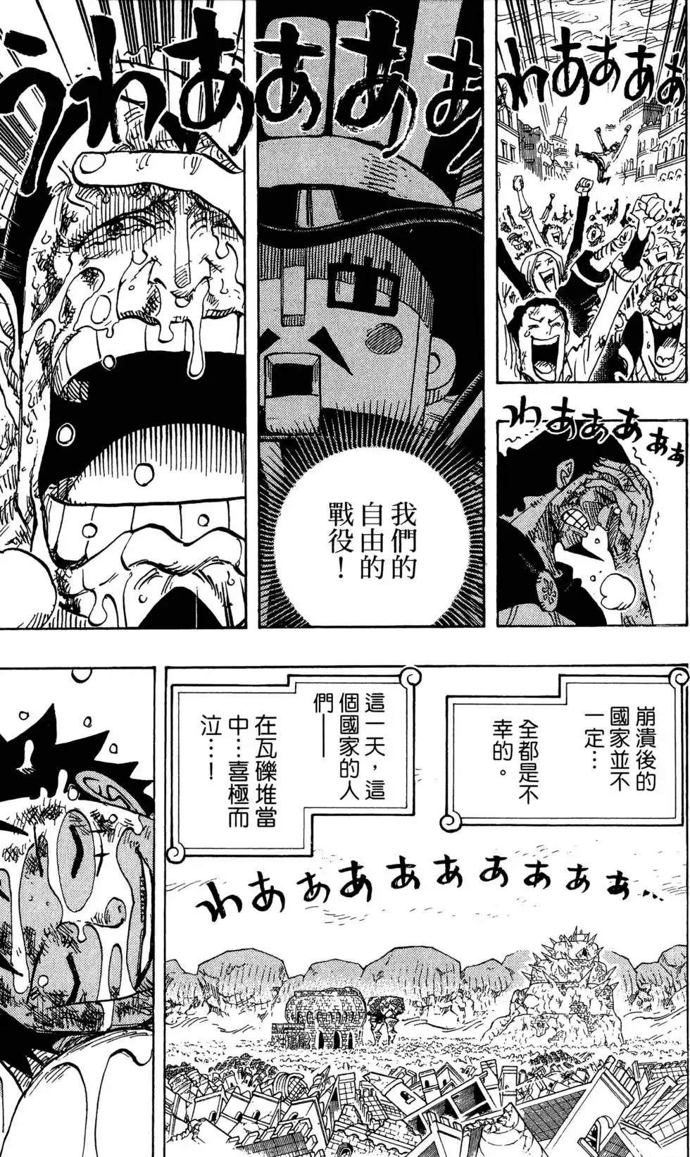 ONE PIECE航海王 单行本 第79卷 第119页