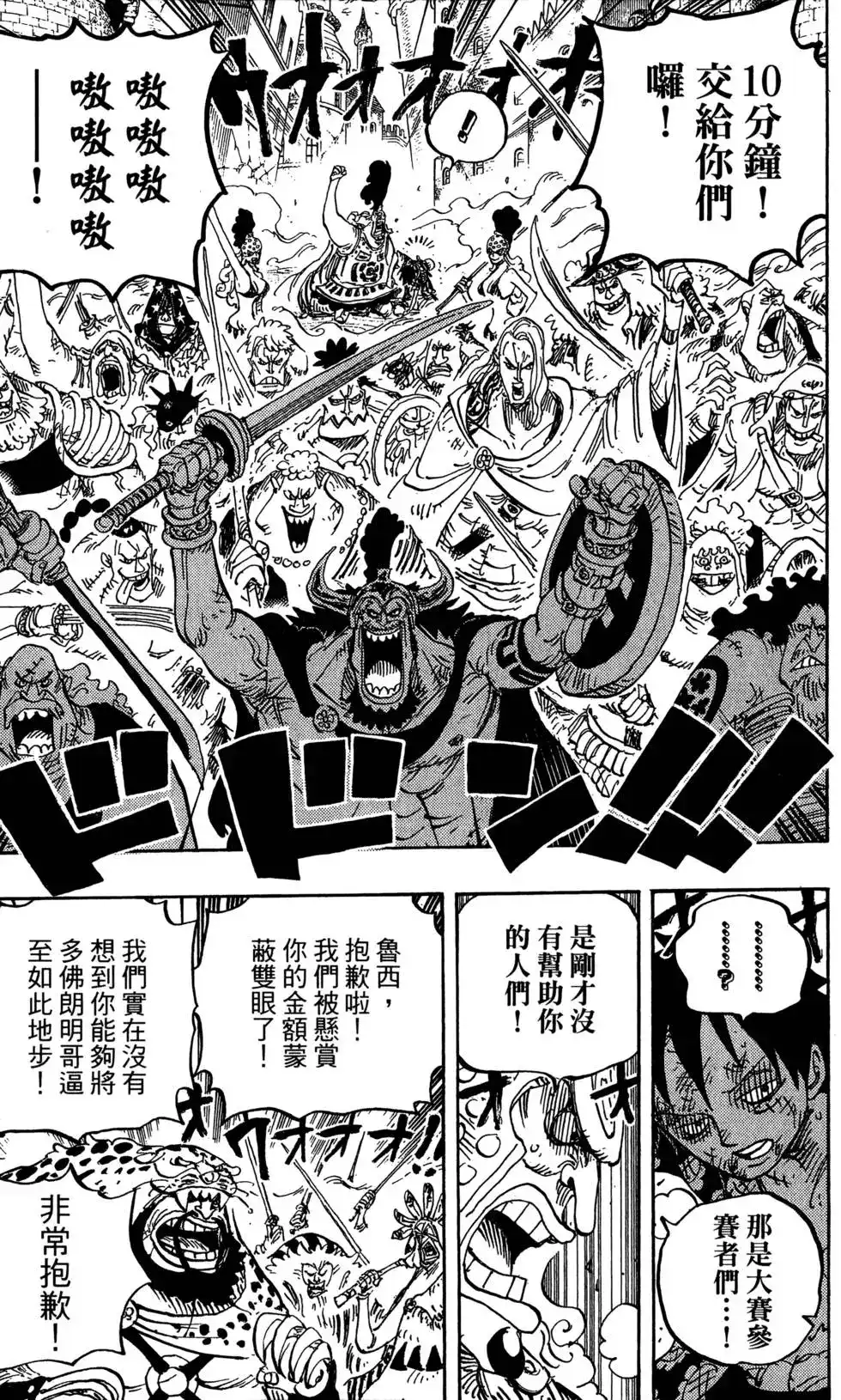 ONE PIECE航海王 单行本 第79卷 第23页