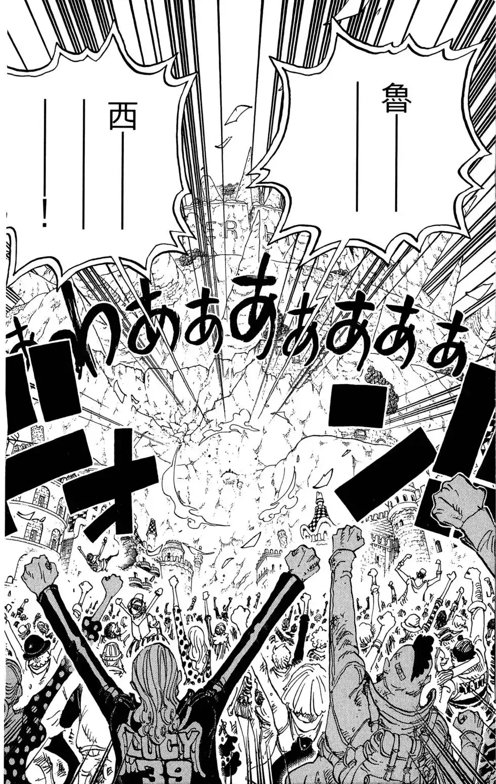 ONE PIECE航海王 单行本 第79卷 第116页