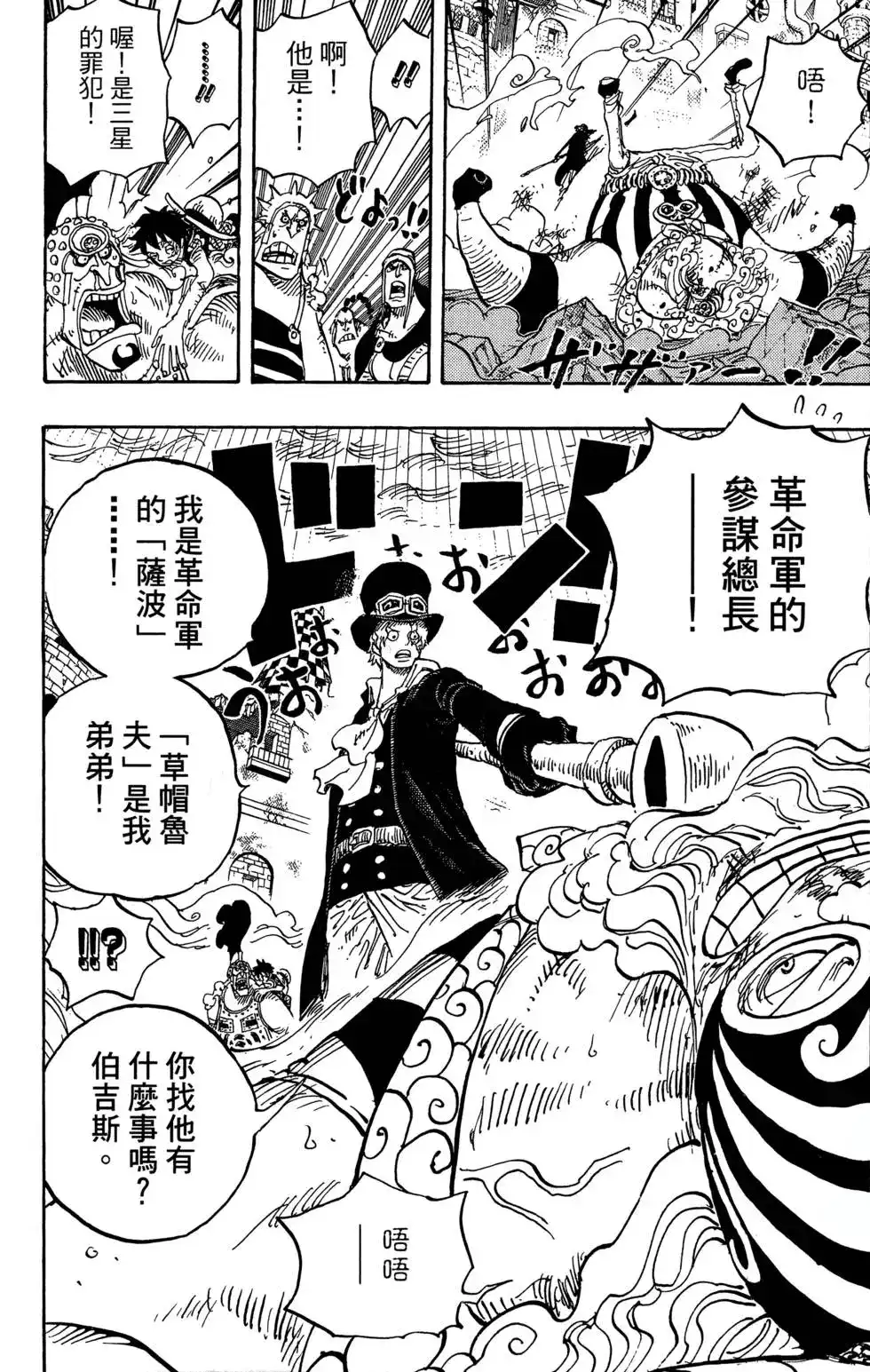 ONE PIECE航海王 单行本 第79卷 第28页