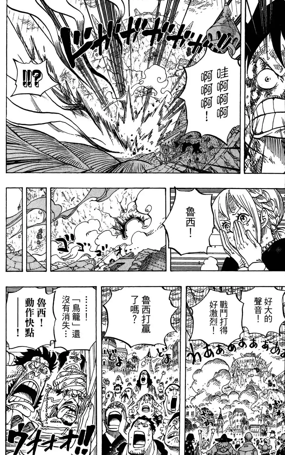 ONE PIECE航海王 单行本 第79卷 第92页