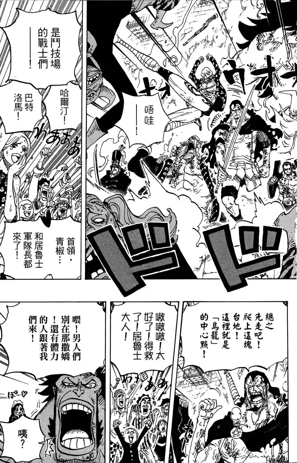 ONE PIECE航海王 单行本 第79卷 第41页