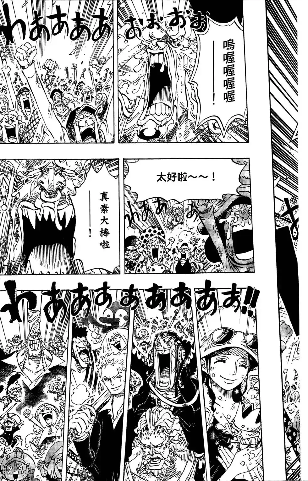 ONE PIECE航海王 单行本 第79卷 第117页