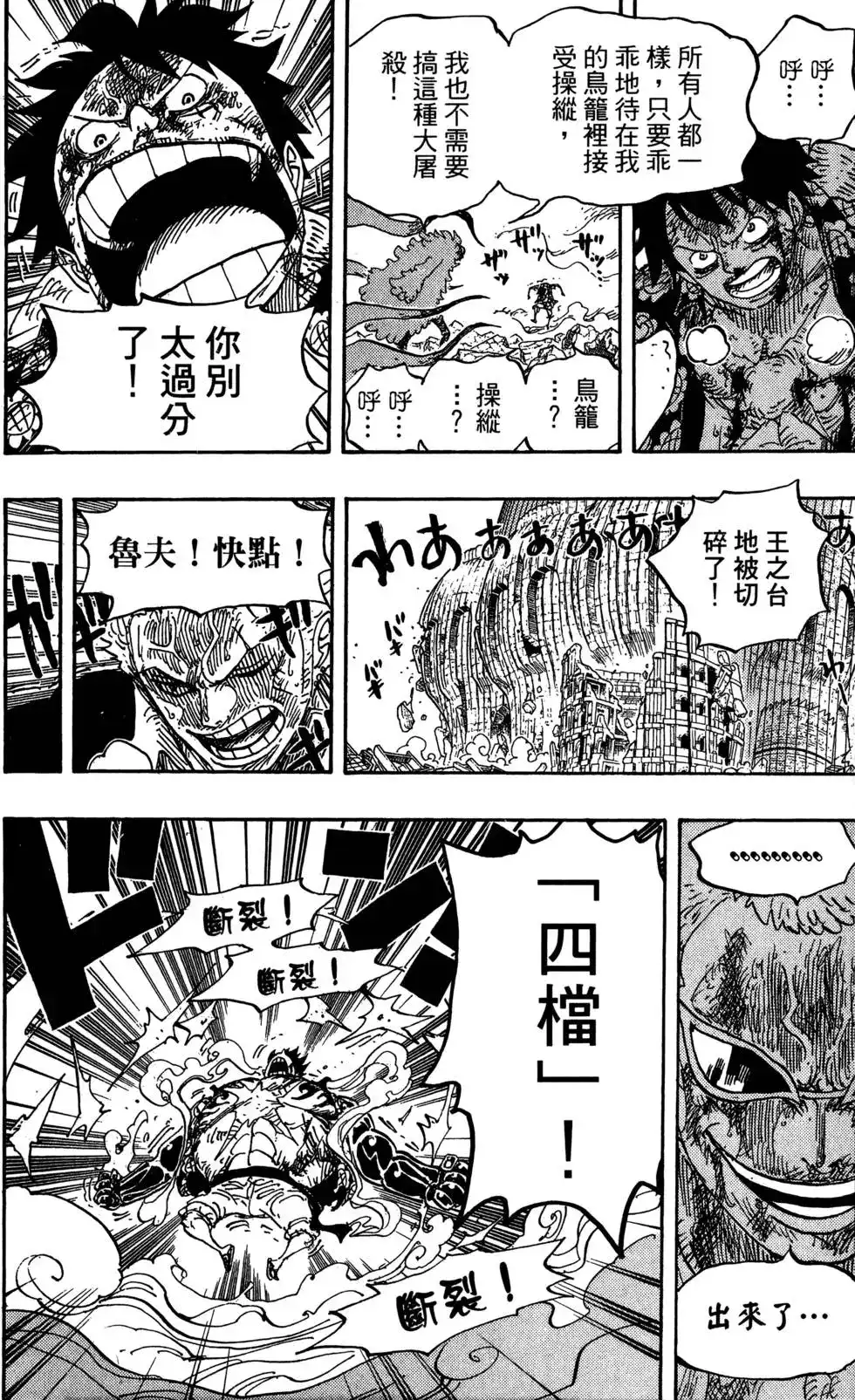 ONE PIECE航海王 单行本 第79卷 第94页
