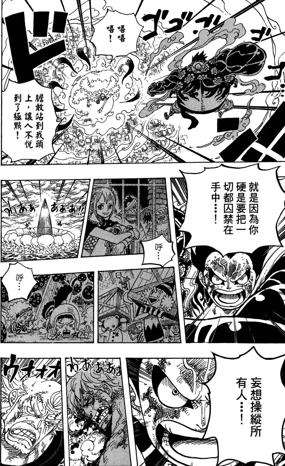 ONE PIECE航海王 单行本 第79卷 第96页