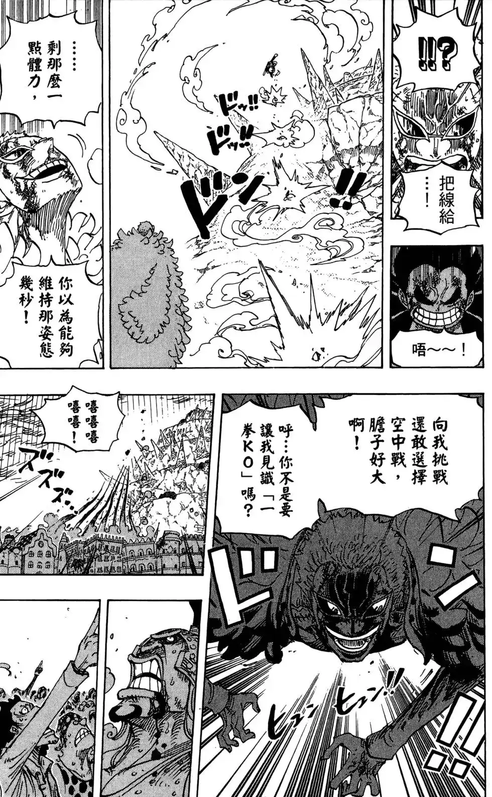 ONE PIECE航海王 单行本 第79卷 第95页