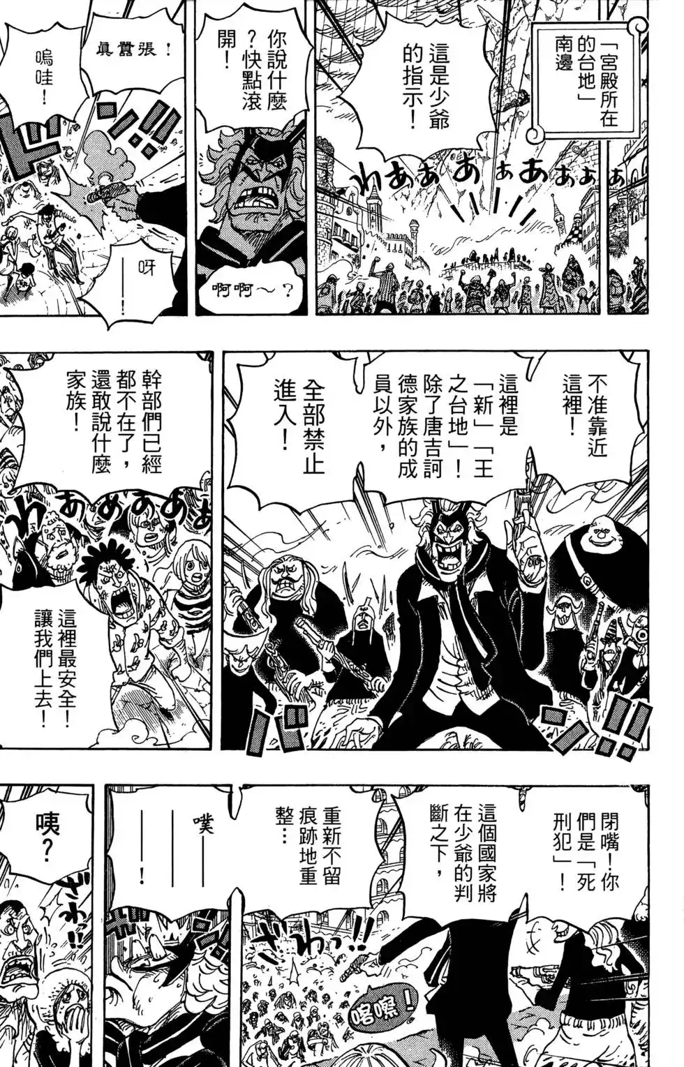 ONE PIECE航海王 单行本 第79卷 第39页