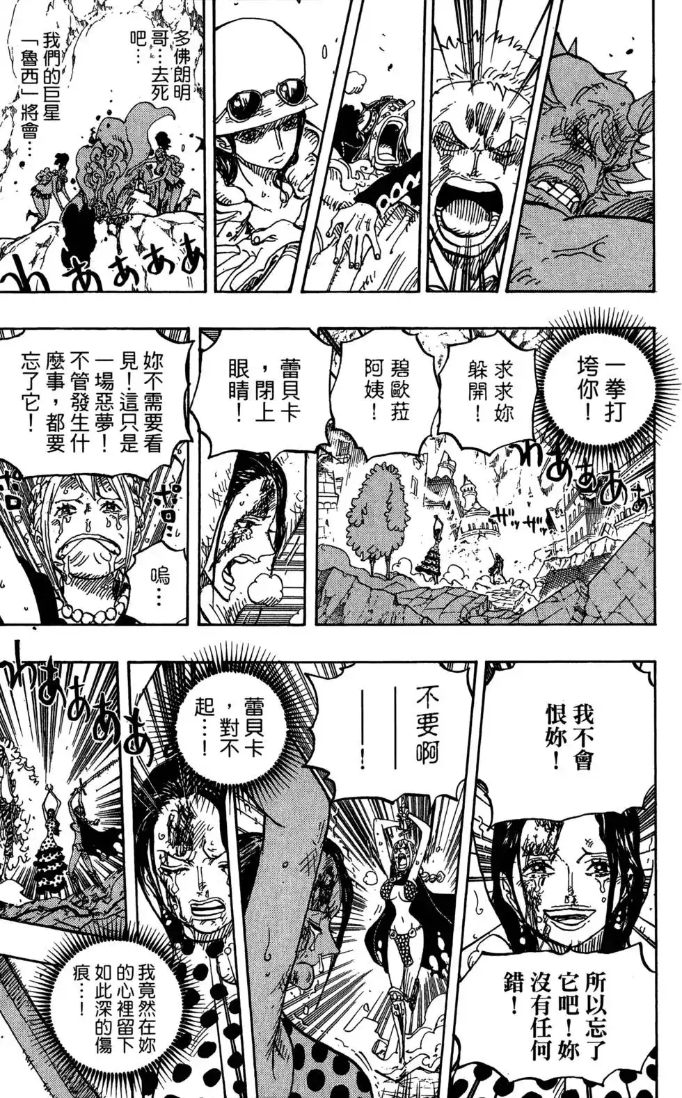 ONE PIECE航海王 单行本 第79卷 第79页