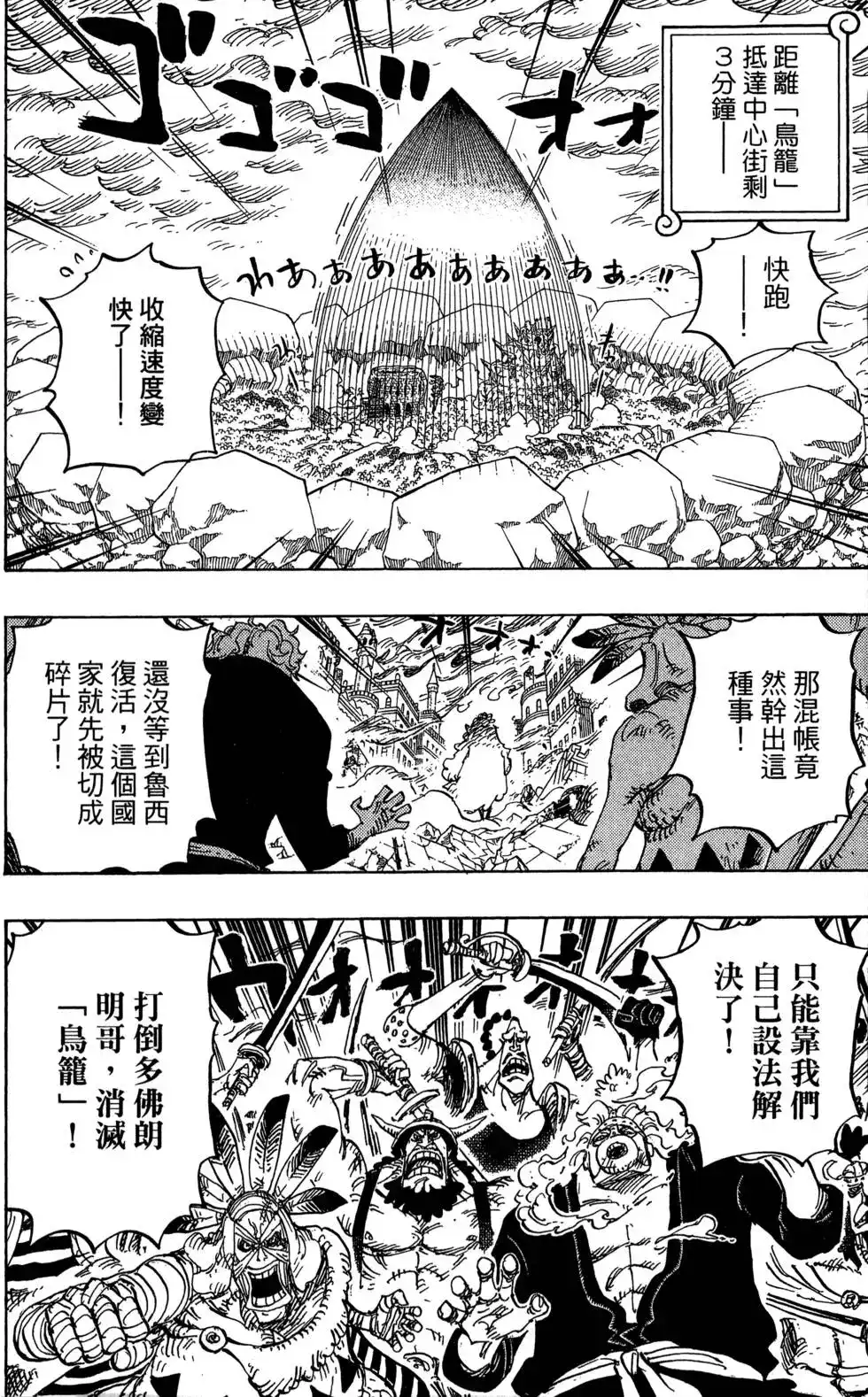 ONE PIECE航海王 单行本 第79卷 第46页