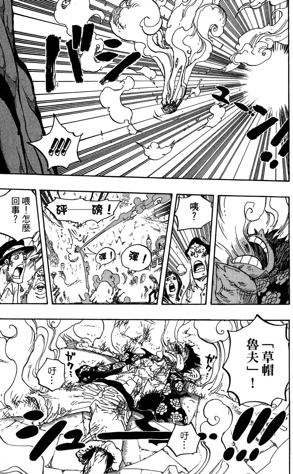 ONE PIECE航海王 单行本 第79卷 第15页