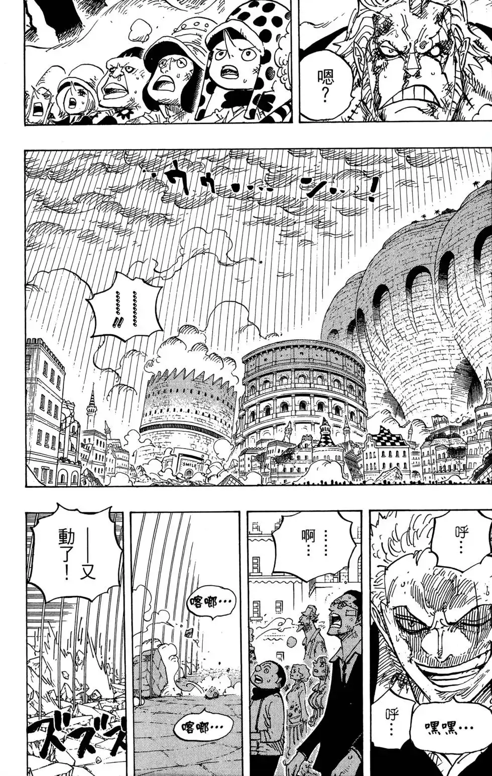 ONE PIECE航海王 单行本 第79卷 第60页