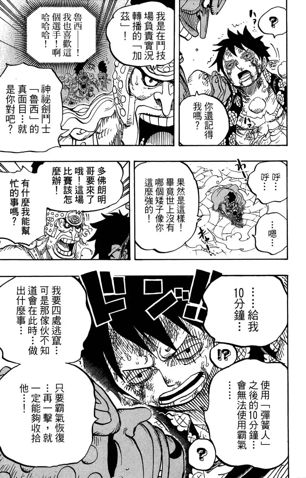 ONE PIECE航海王 单行本 第79卷 第21页