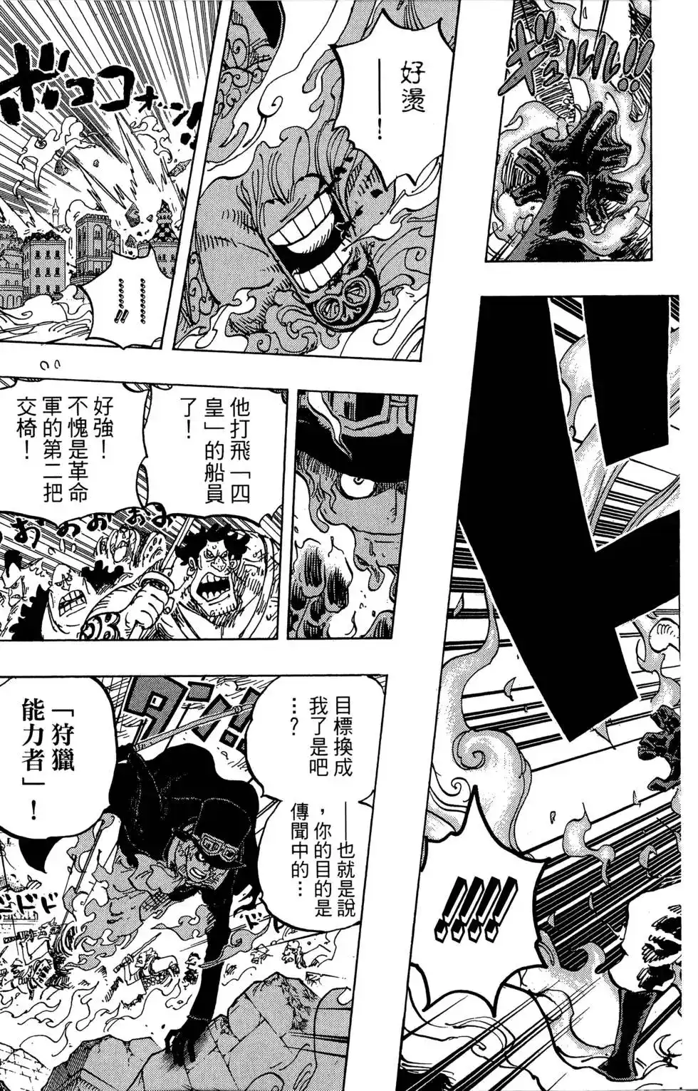 ONE PIECE航海王 单行本 第79卷 第33页