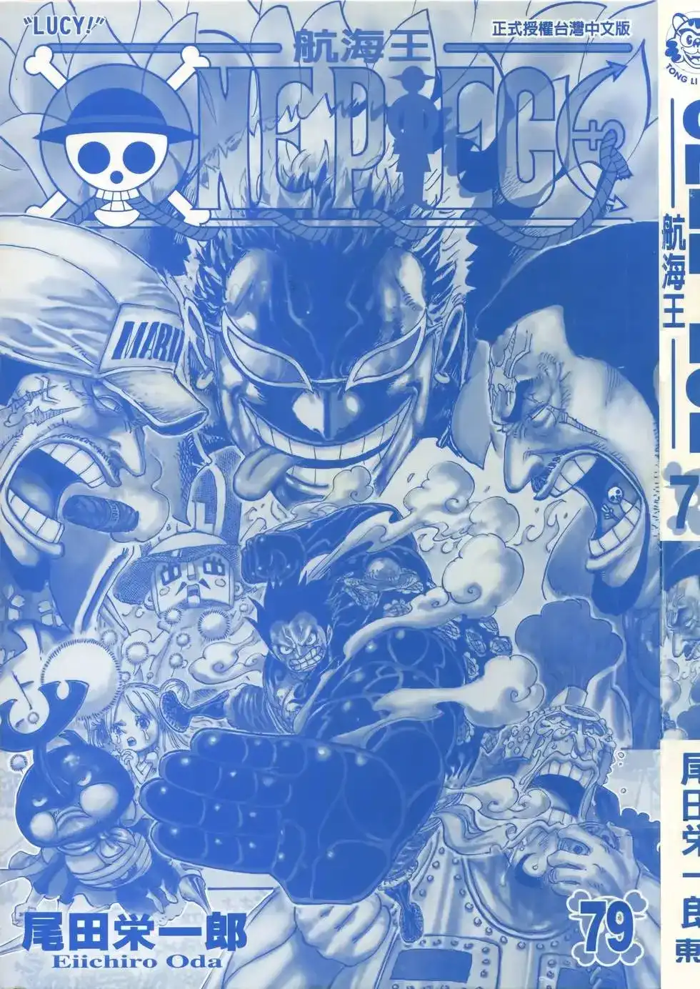 ONE PIECE航海王 单行本 第79卷 第3页