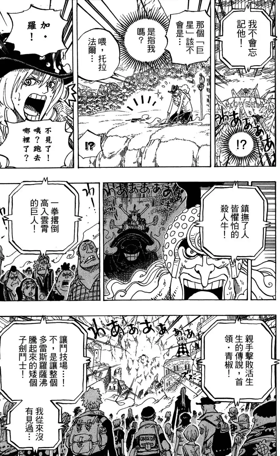 ONE PIECE航海王 单行本 第79卷 第71页